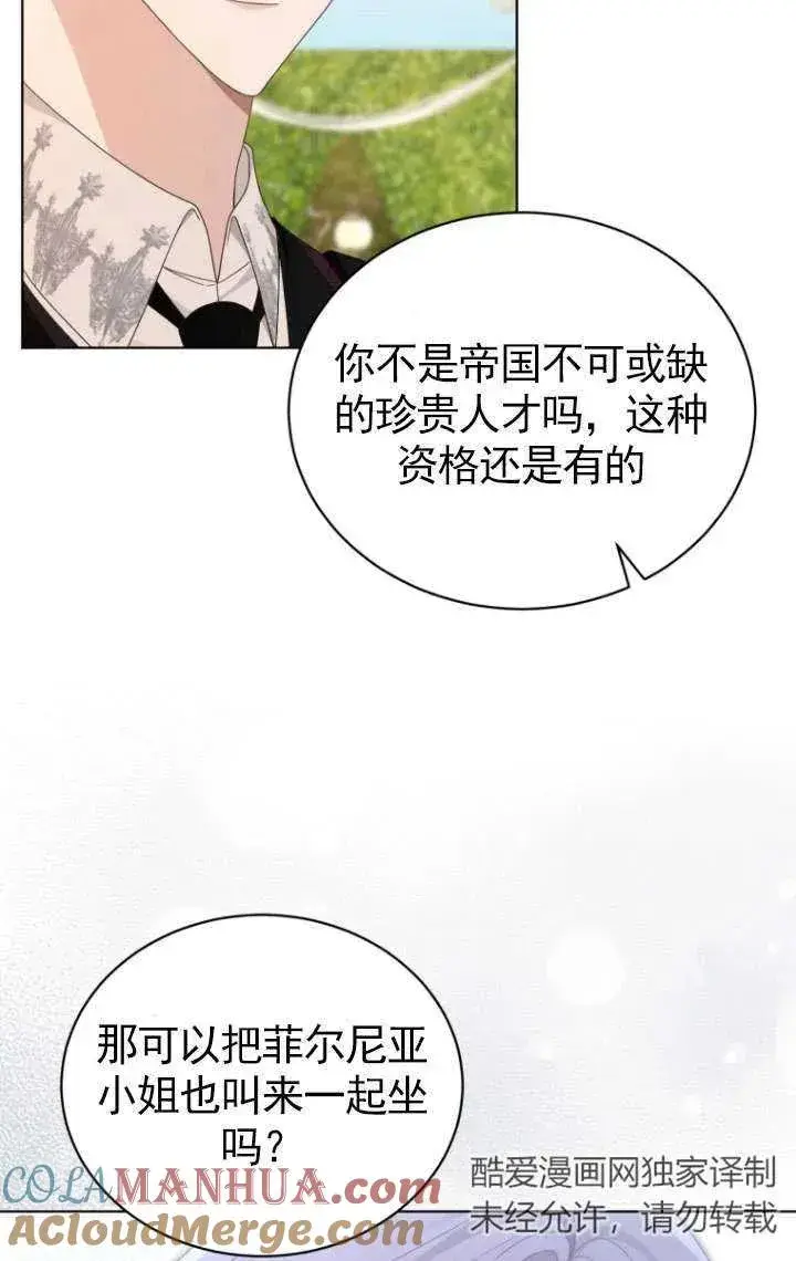 《黑化男二的妻子》第38话图81
