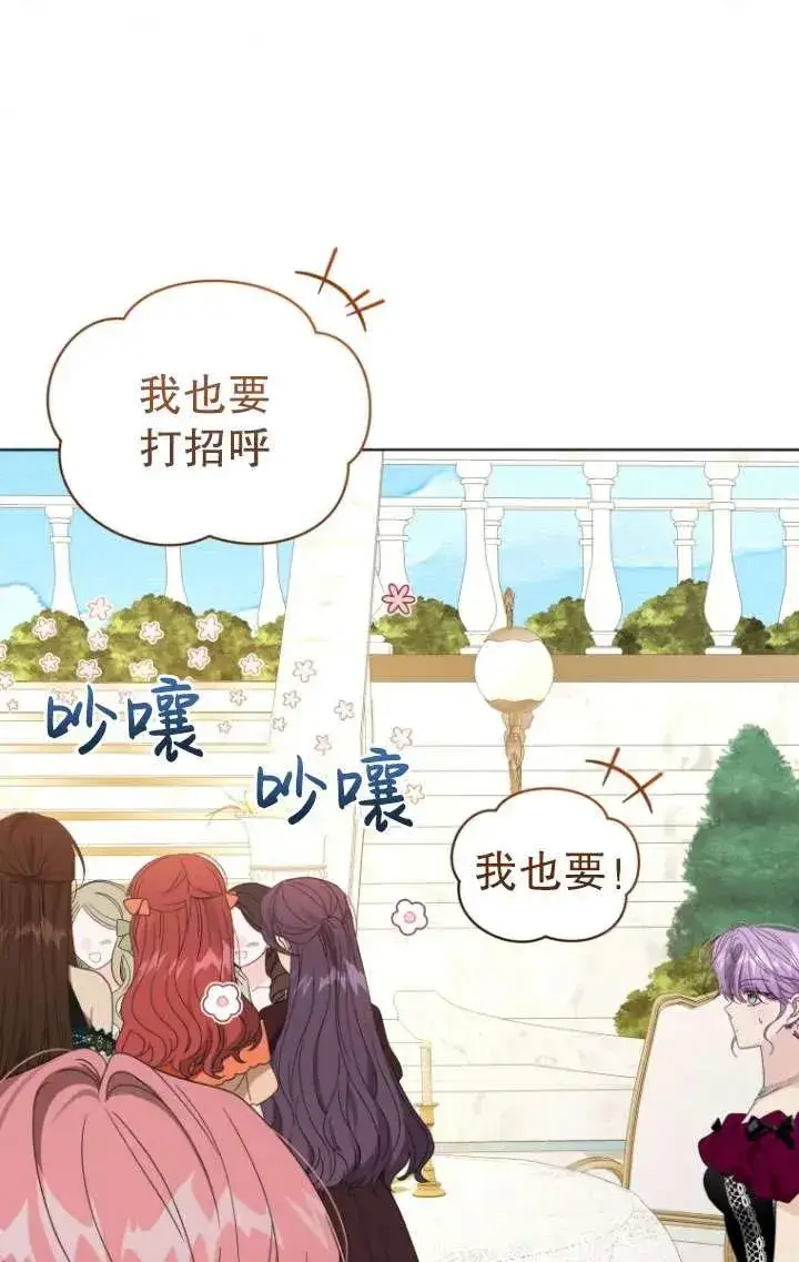 漫画《黑化男二的妻子》第39话第11张图
