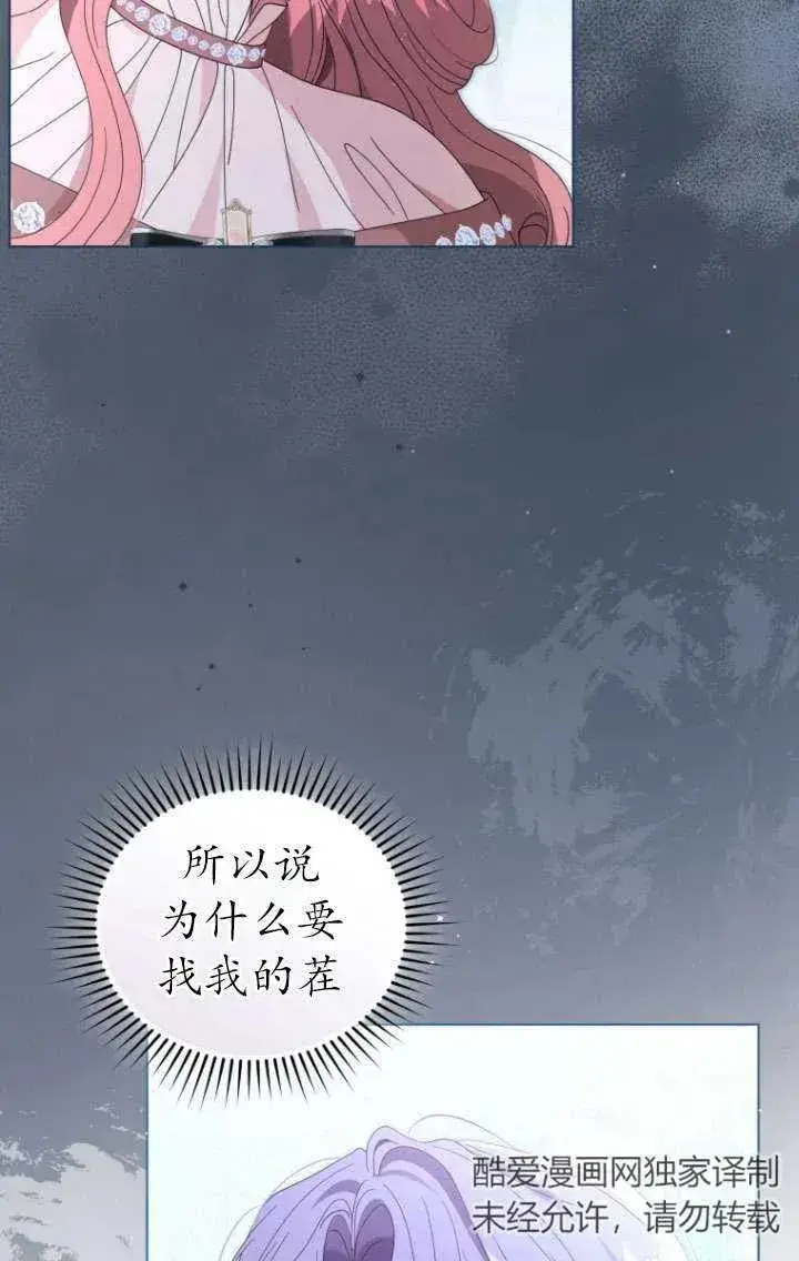 漫画《黑化男二的妻子》第39话第14张图