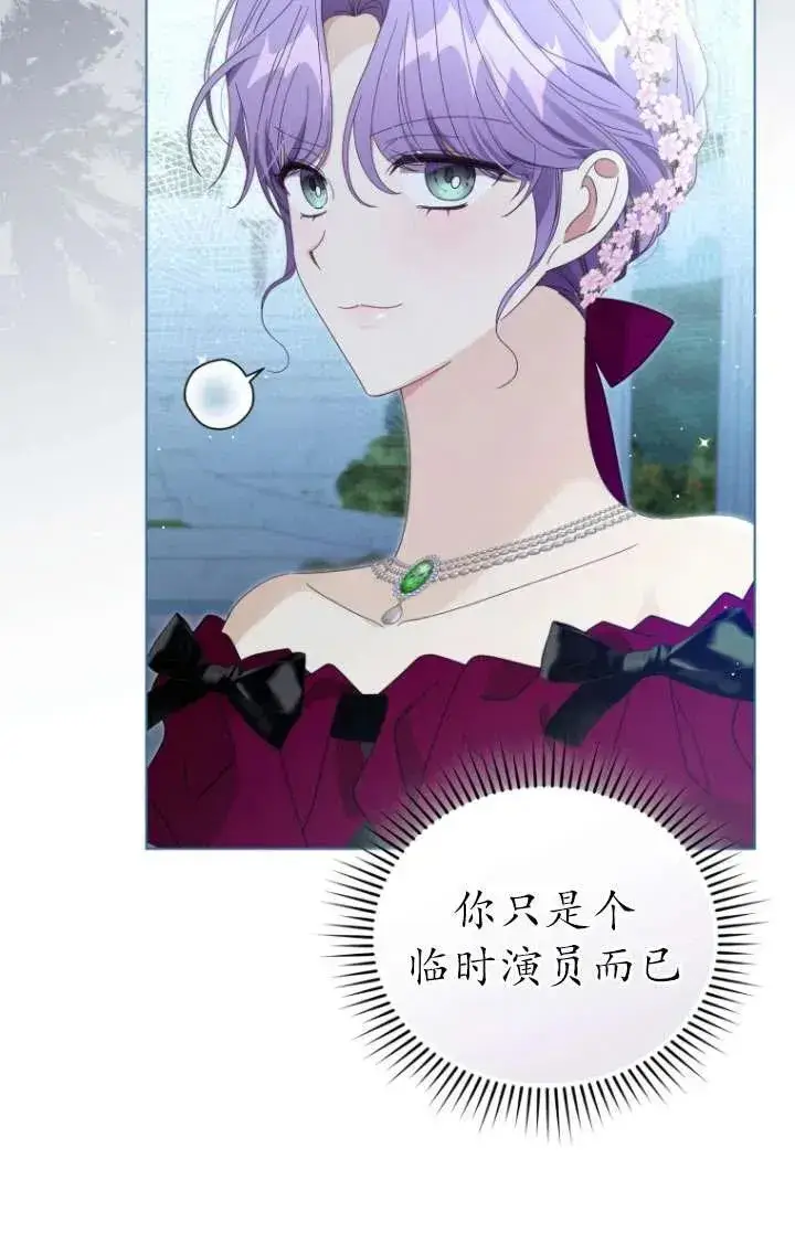 漫画《黑化男二的妻子》第39话第15张图