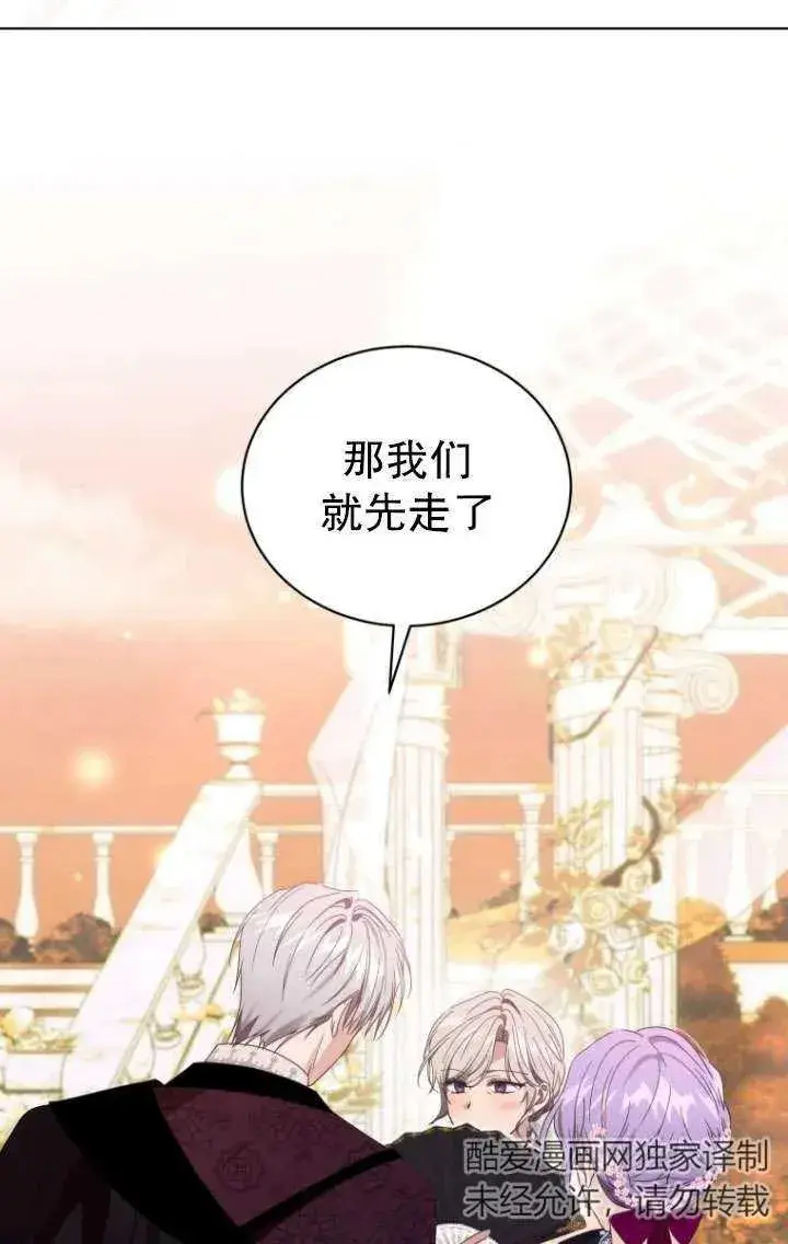 漫画《黑化男二的妻子》第39话第18张图