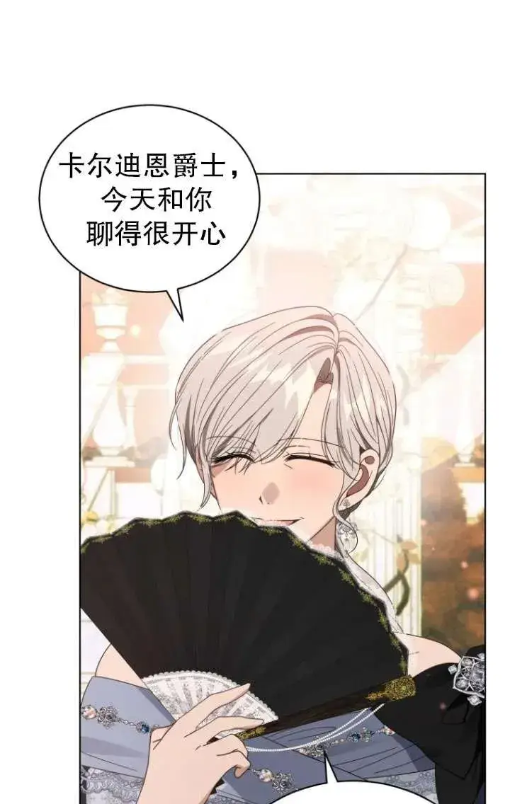 漫画《黑化男二的妻子》第39话第20张图