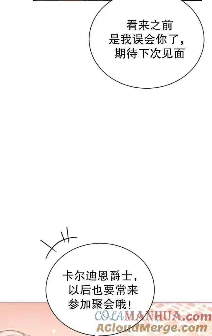 漫画《黑化男二的妻子》第39话第21张图