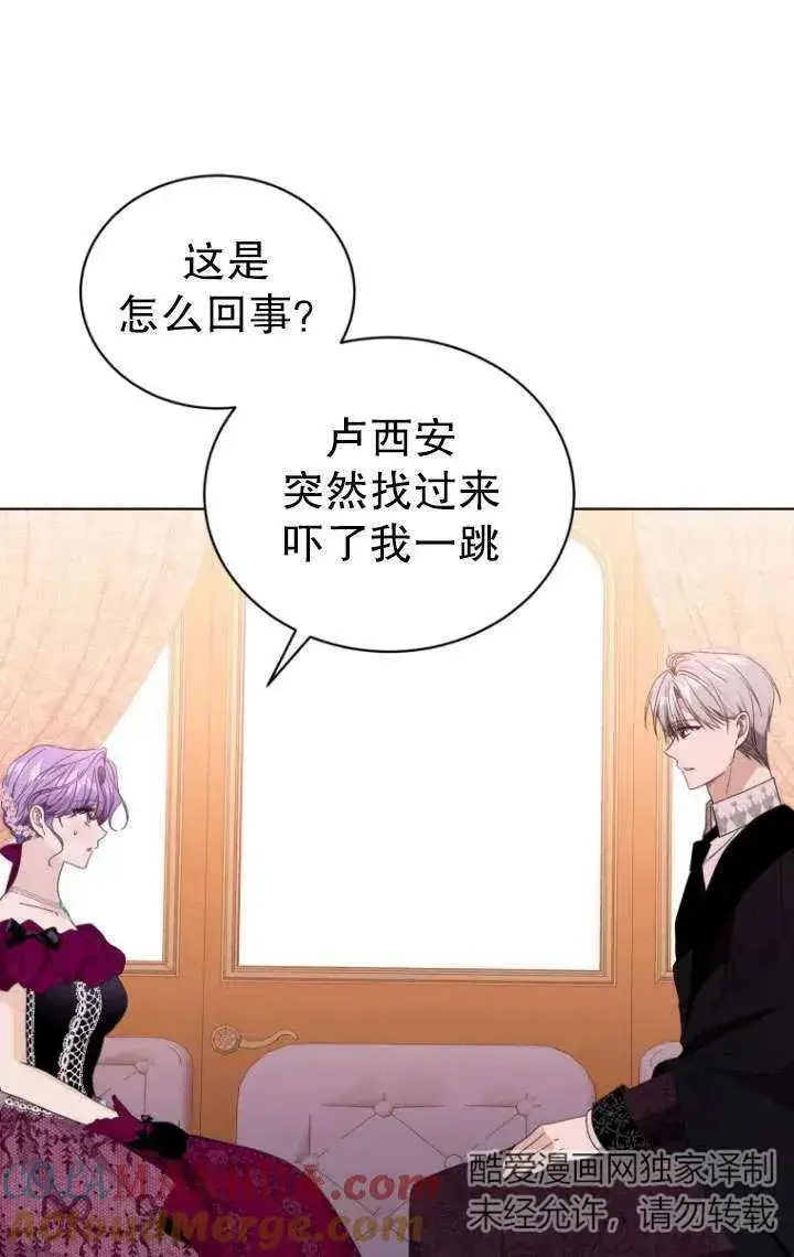 漫画《黑化男二的妻子》第39话第25张图