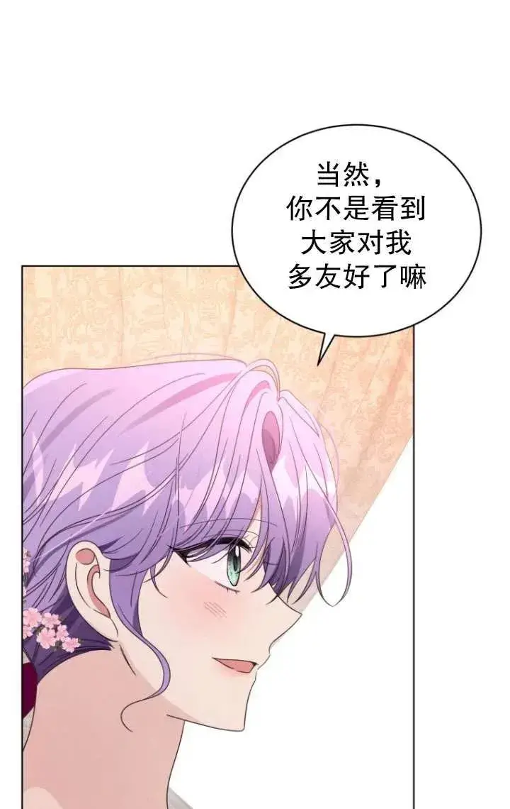 漫画《黑化男二的妻子》第39话第28张图