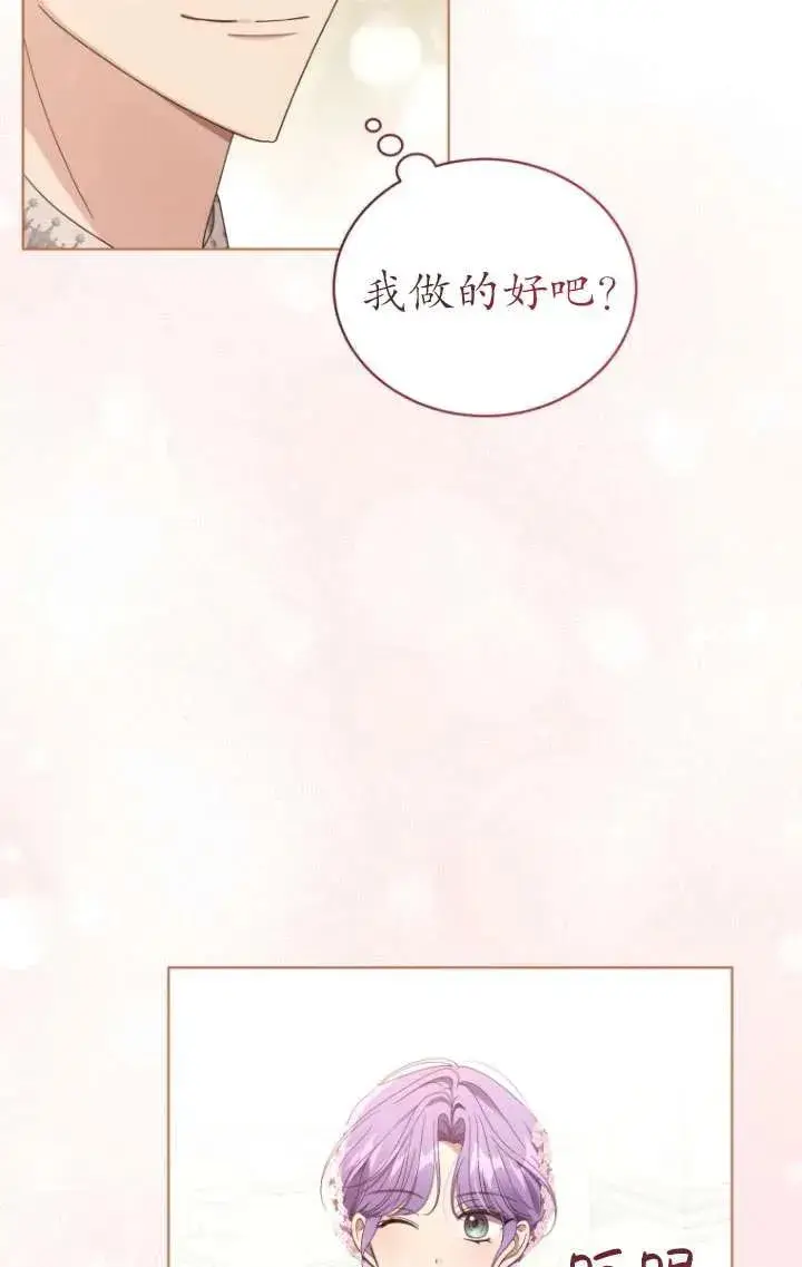 漫画《黑化男二的妻子》第39话第3张图