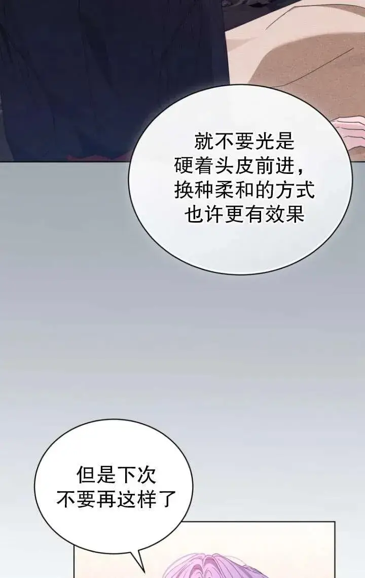 漫画《黑化男二的妻子》第39话第31张图