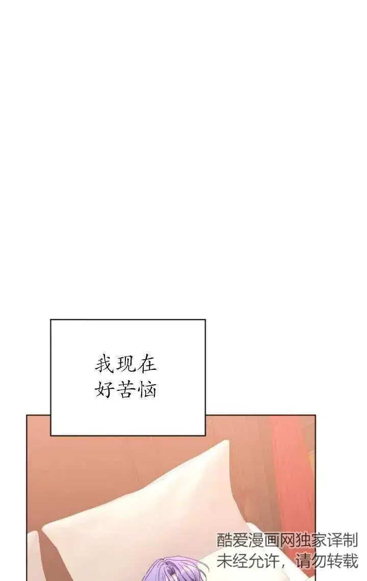 漫画《黑化男二的妻子》第39话第39张图