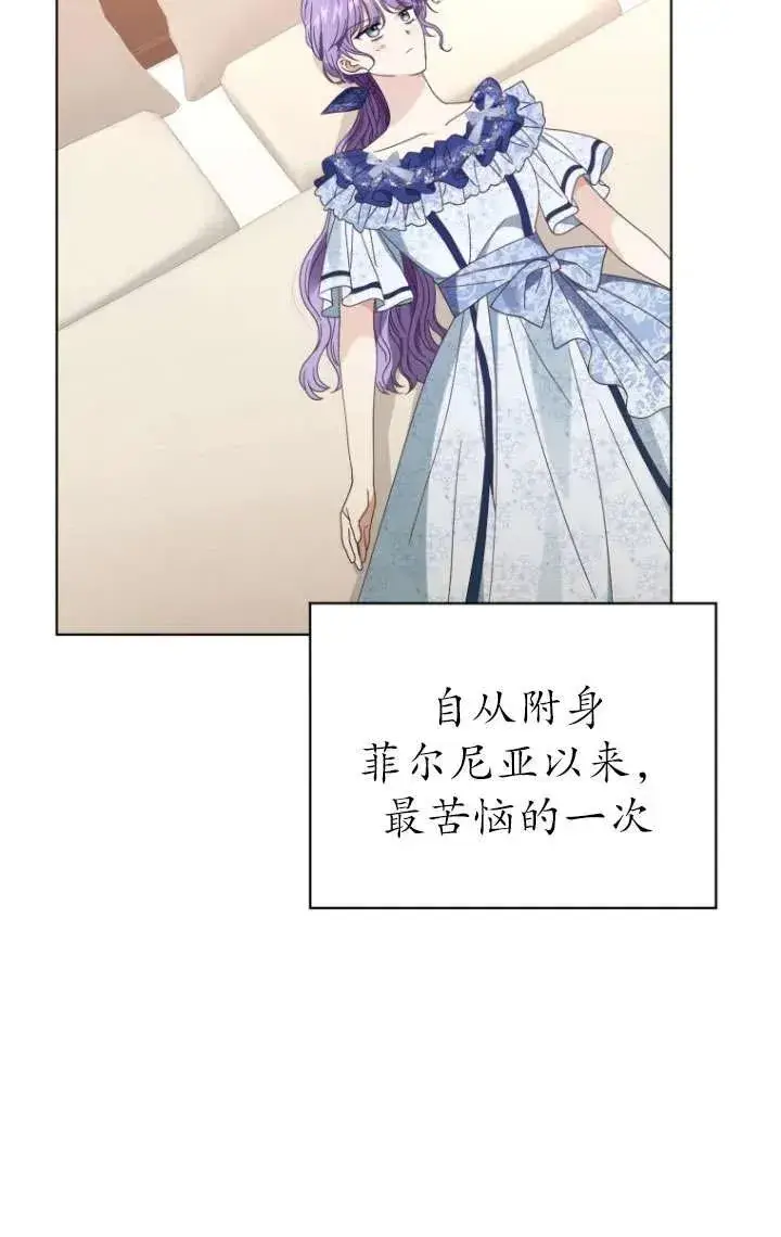 漫画《黑化男二的妻子》第39话第40张图