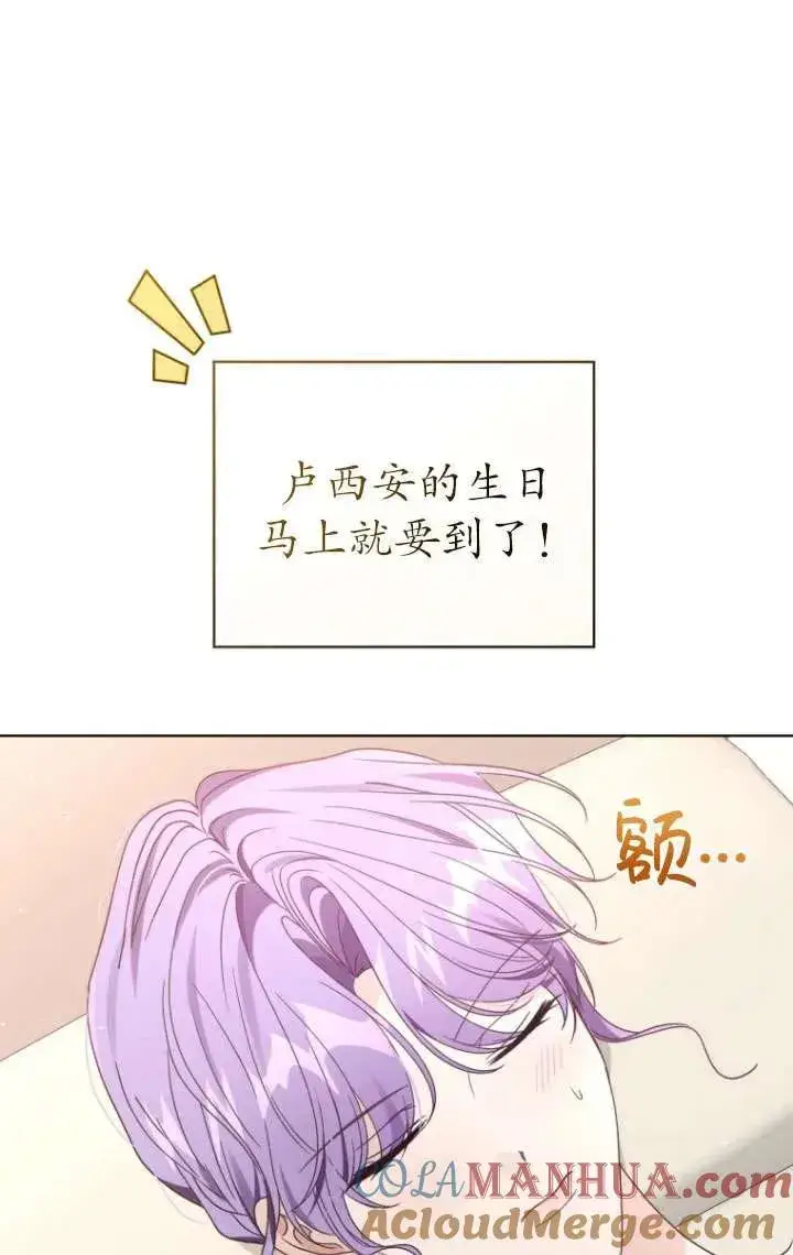 漫画《黑化男二的妻子》第39话第41张图