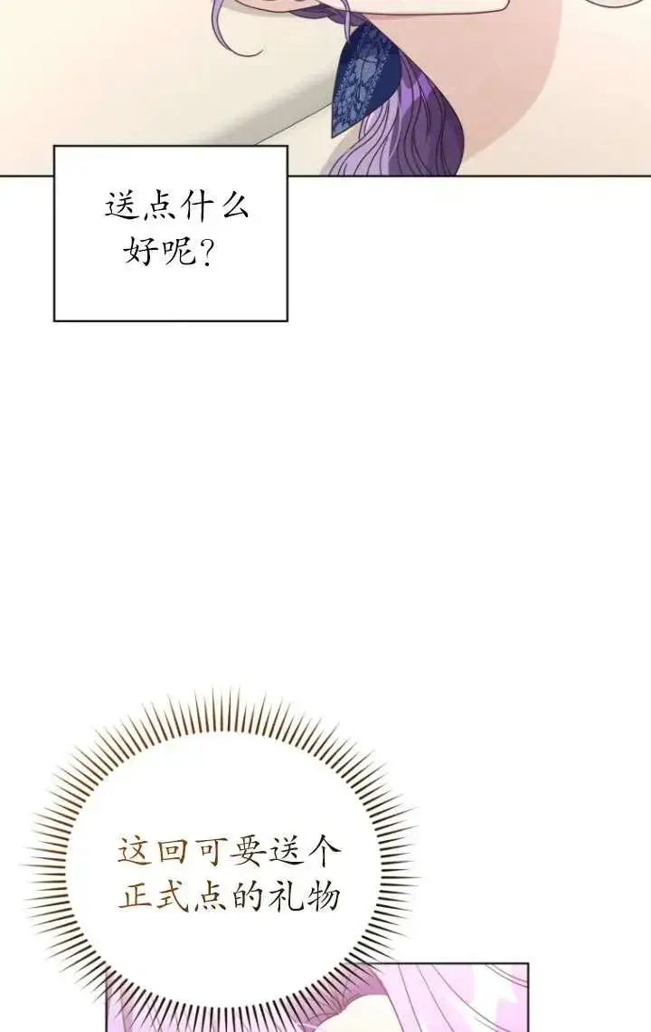 漫画《黑化男二的妻子》第39话第42张图