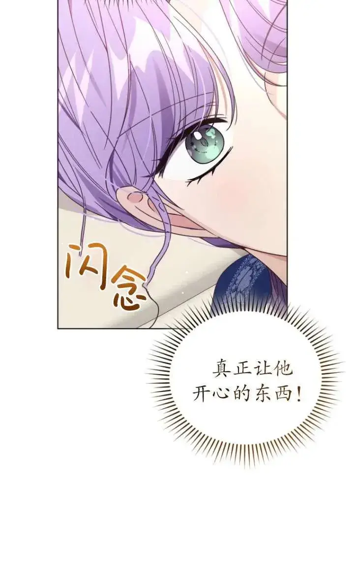 漫画《黑化男二的妻子》第39话第43张图