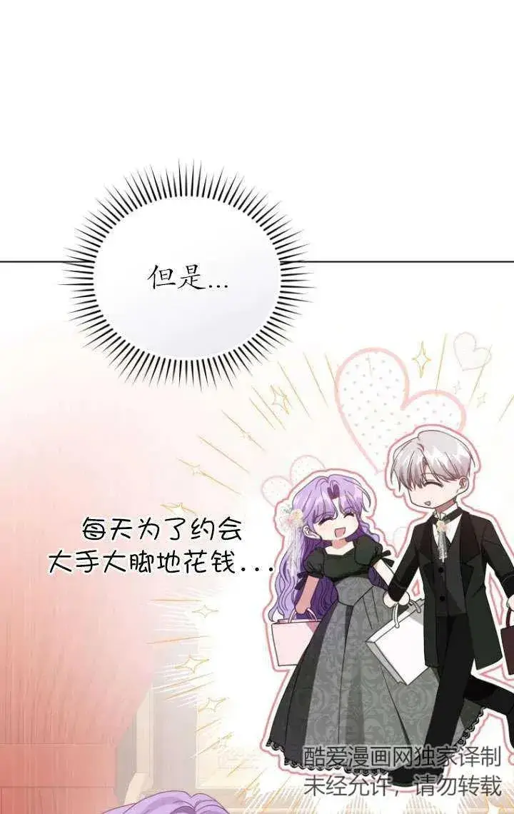 漫画《黑化男二的妻子》第39话第44张图