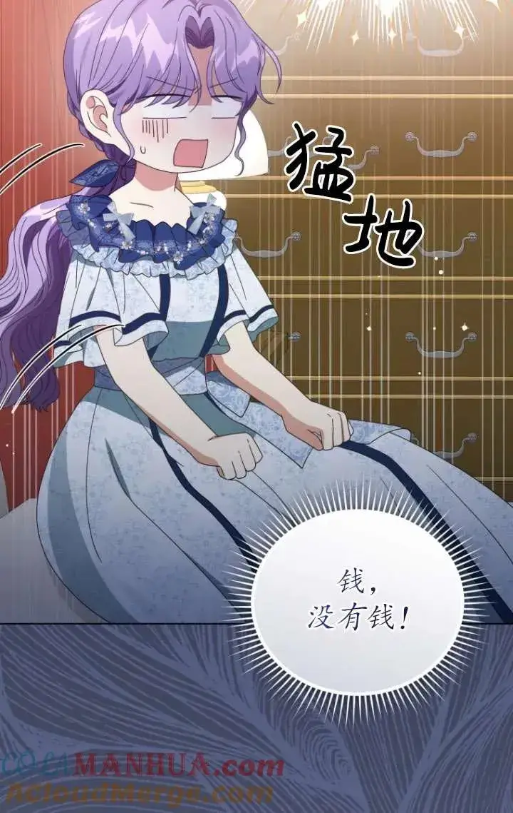 漫画《黑化男二的妻子》第39话第45张图