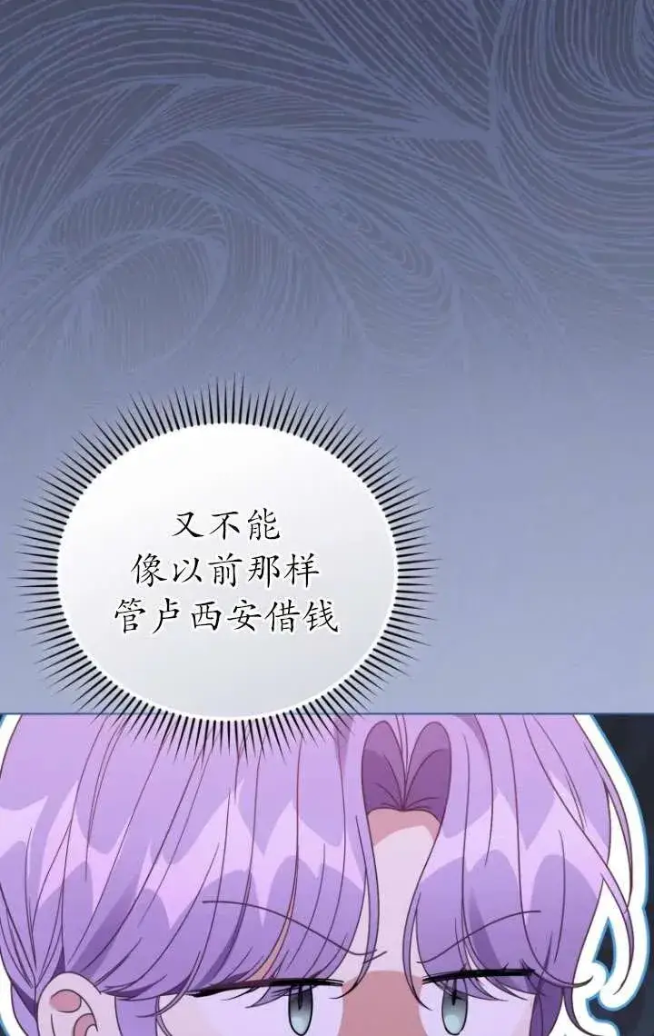 漫画《黑化男二的妻子》第39话第46张图
