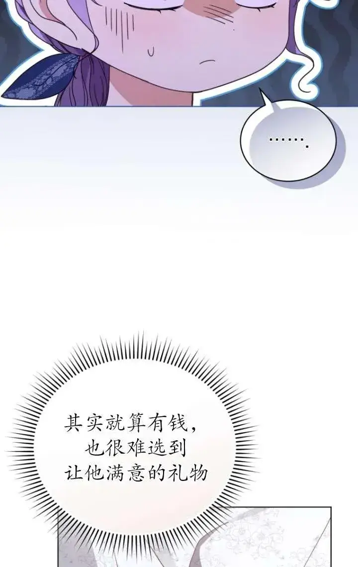 漫画《黑化男二的妻子》第39话第47张图