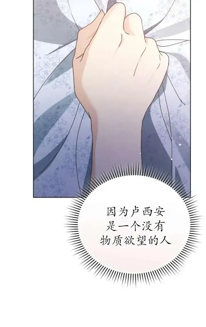 漫画《黑化男二的妻子》第39话第48张图