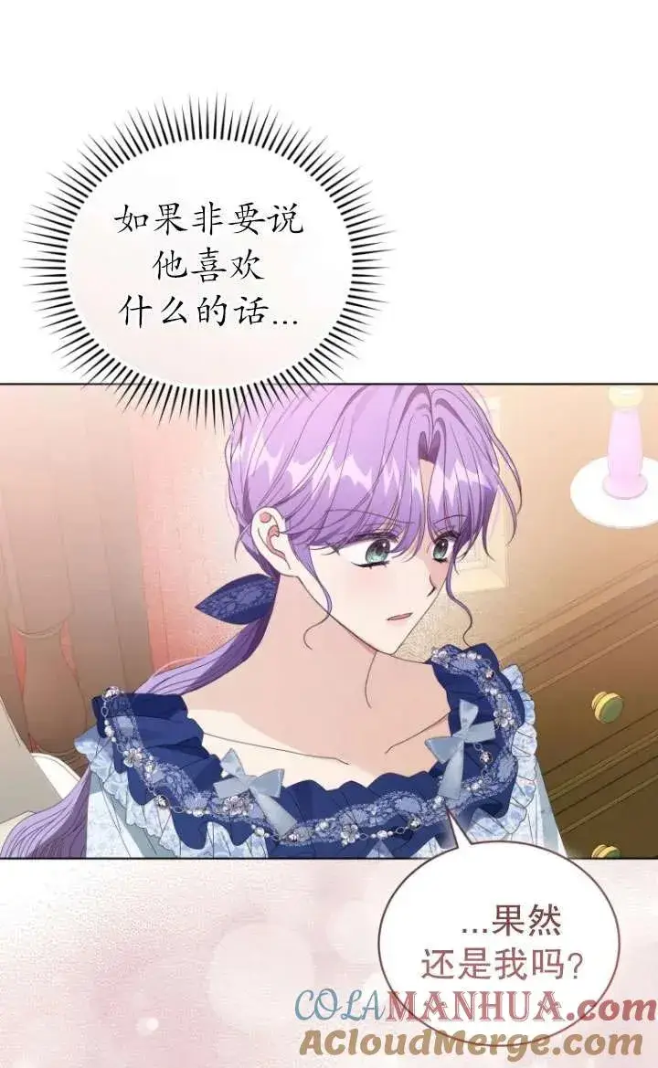漫画《黑化男二的妻子》第39话第49张图