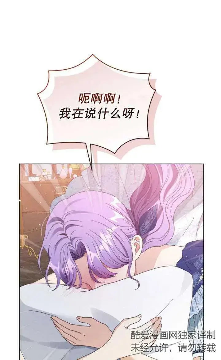 漫画《黑化男二的妻子》第39话第51张图