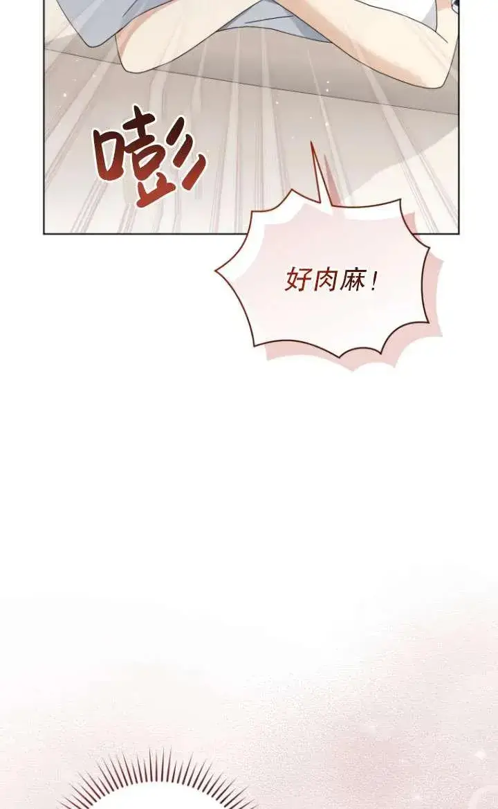 漫画《黑化男二的妻子》第39话第52张图