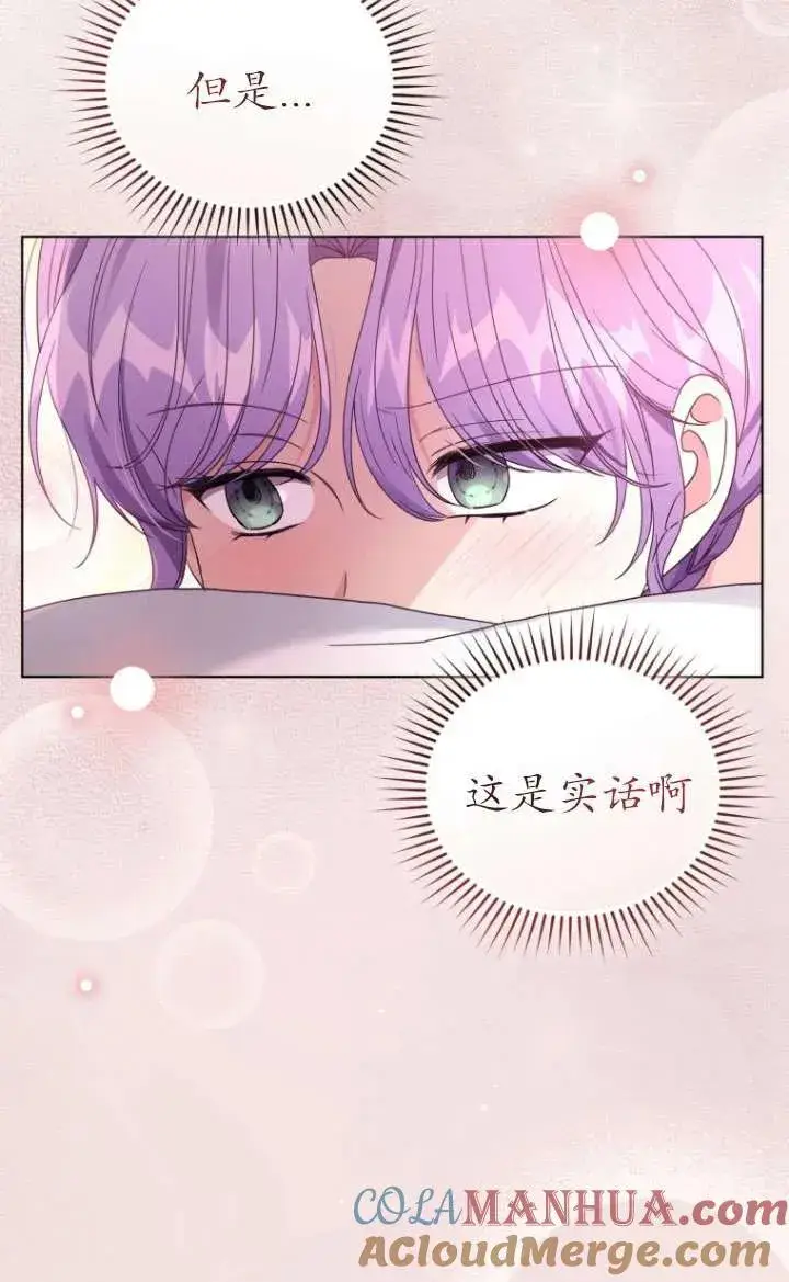 漫画《黑化男二的妻子》第39话第53张图