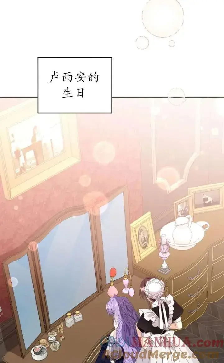 漫画《黑化男二的妻子》第39话第57张图