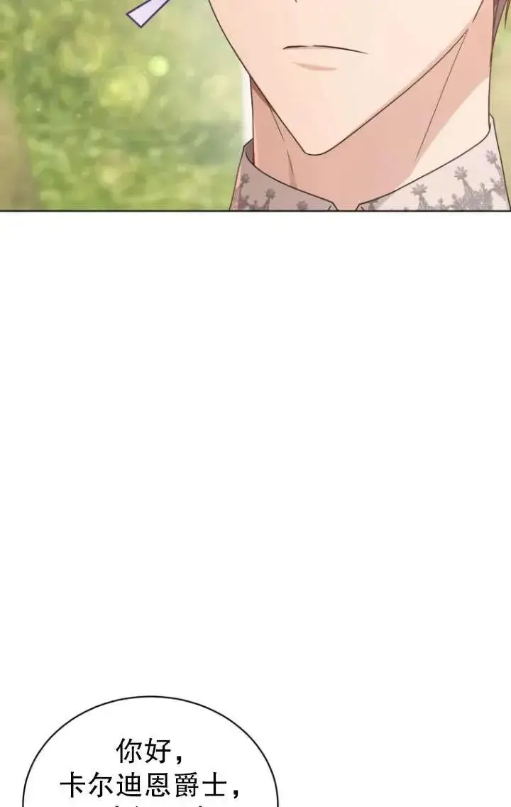 漫画《黑化男二的妻子》第39话第6张图