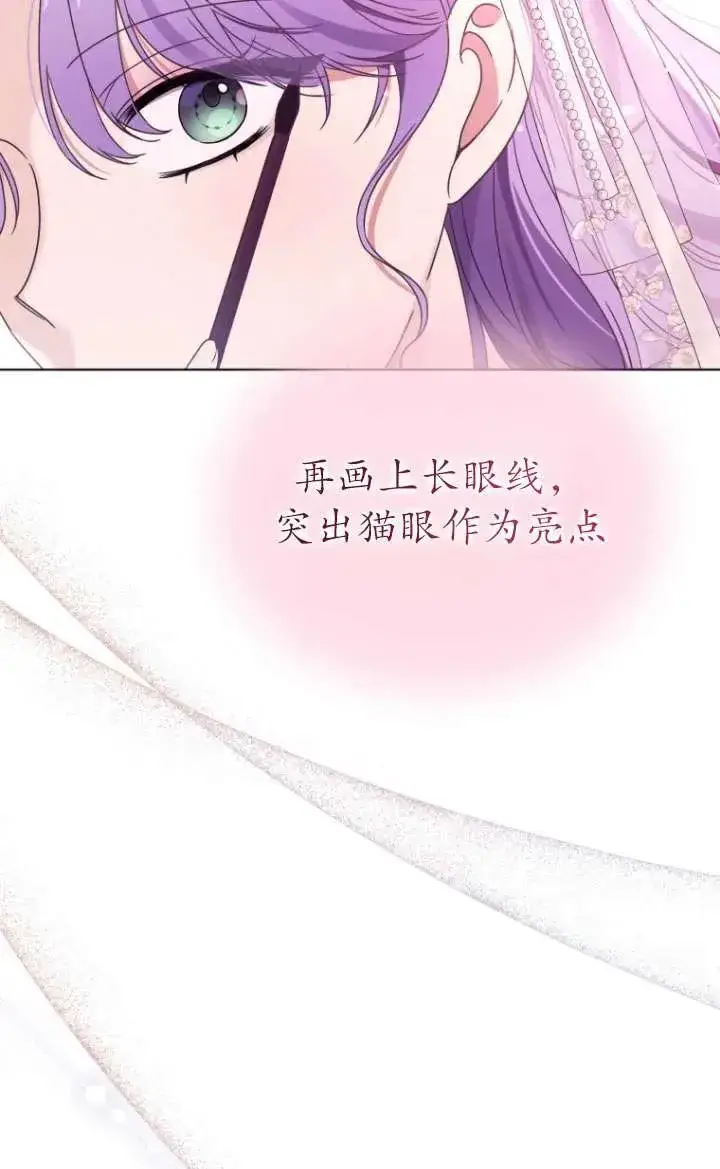 漫画《黑化男二的妻子》第39话第60张图