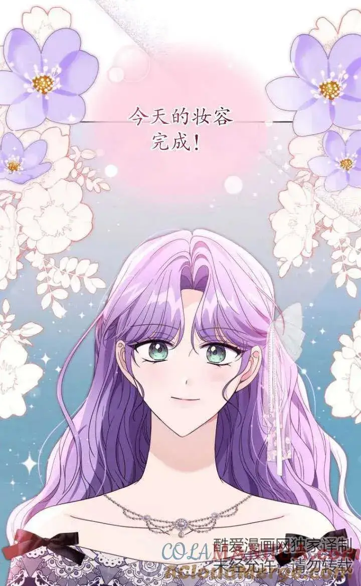 漫画《黑化男二的妻子》第39话第61张图