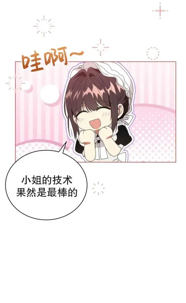 漫画《黑化男二的妻子》第39话第63张图