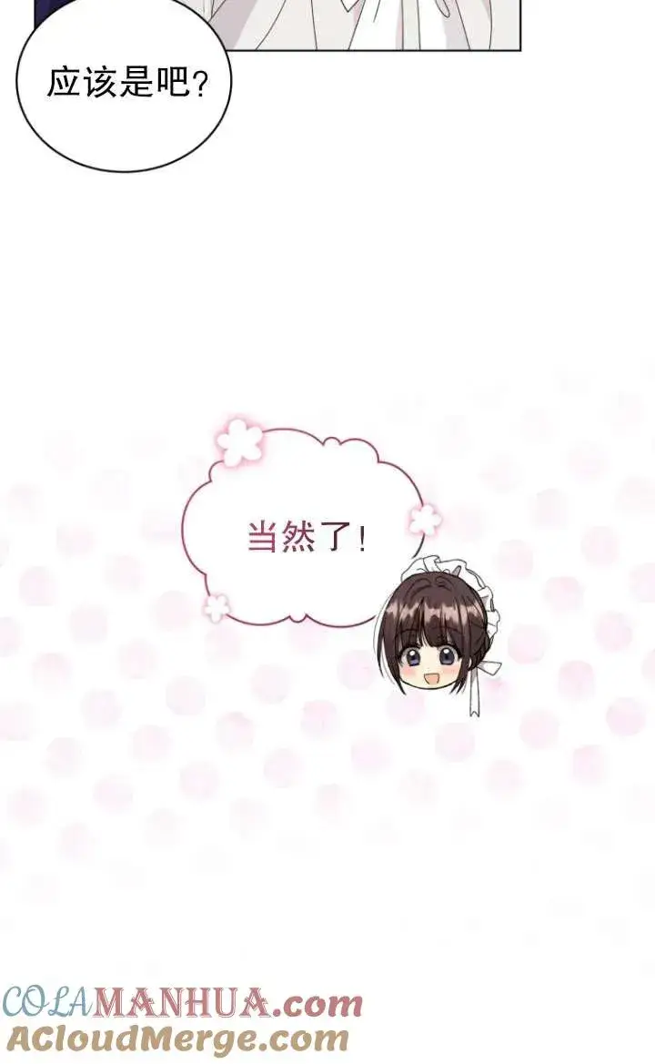 漫画《黑化男二的妻子》第39话第65张图