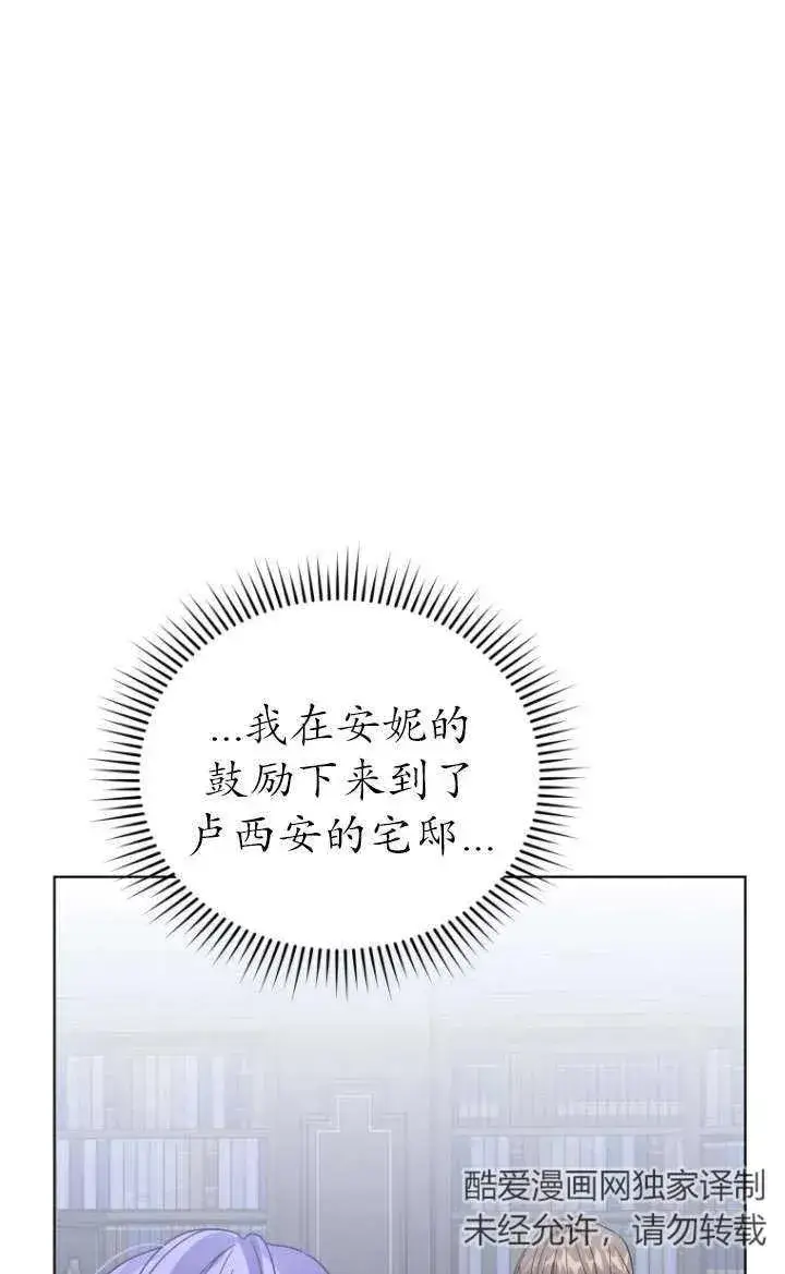 漫画《黑化男二的妻子》第39话第66张图