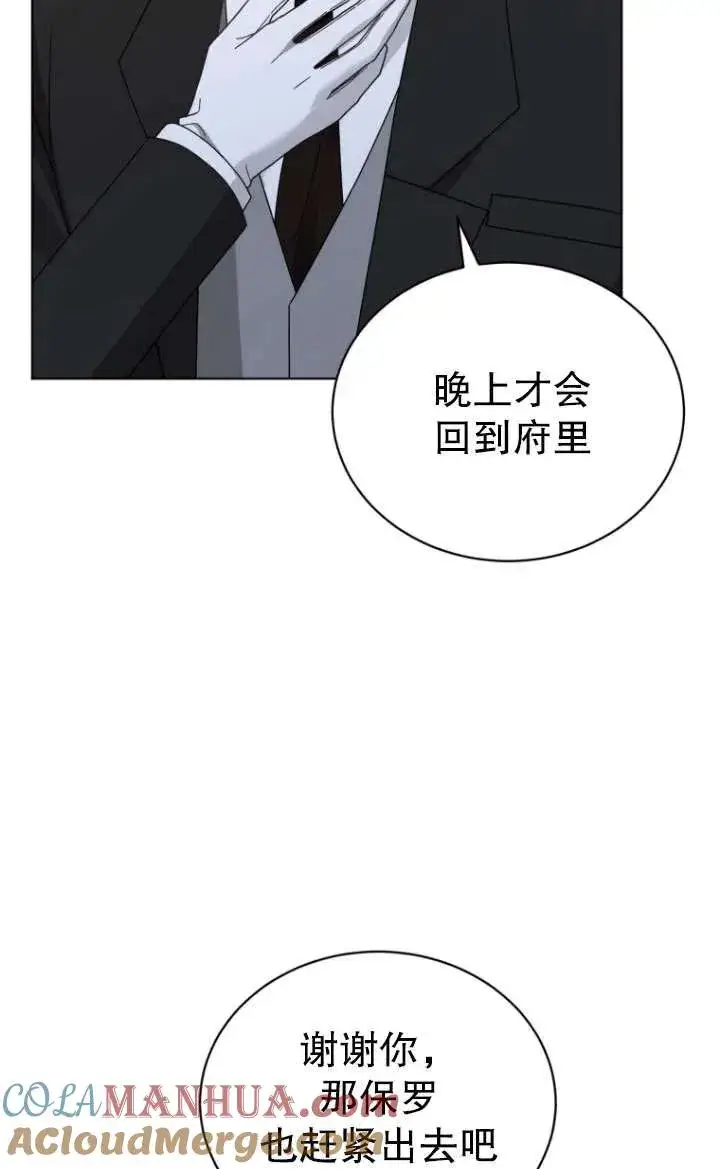 漫画《黑化男二的妻子》第39话第69张图