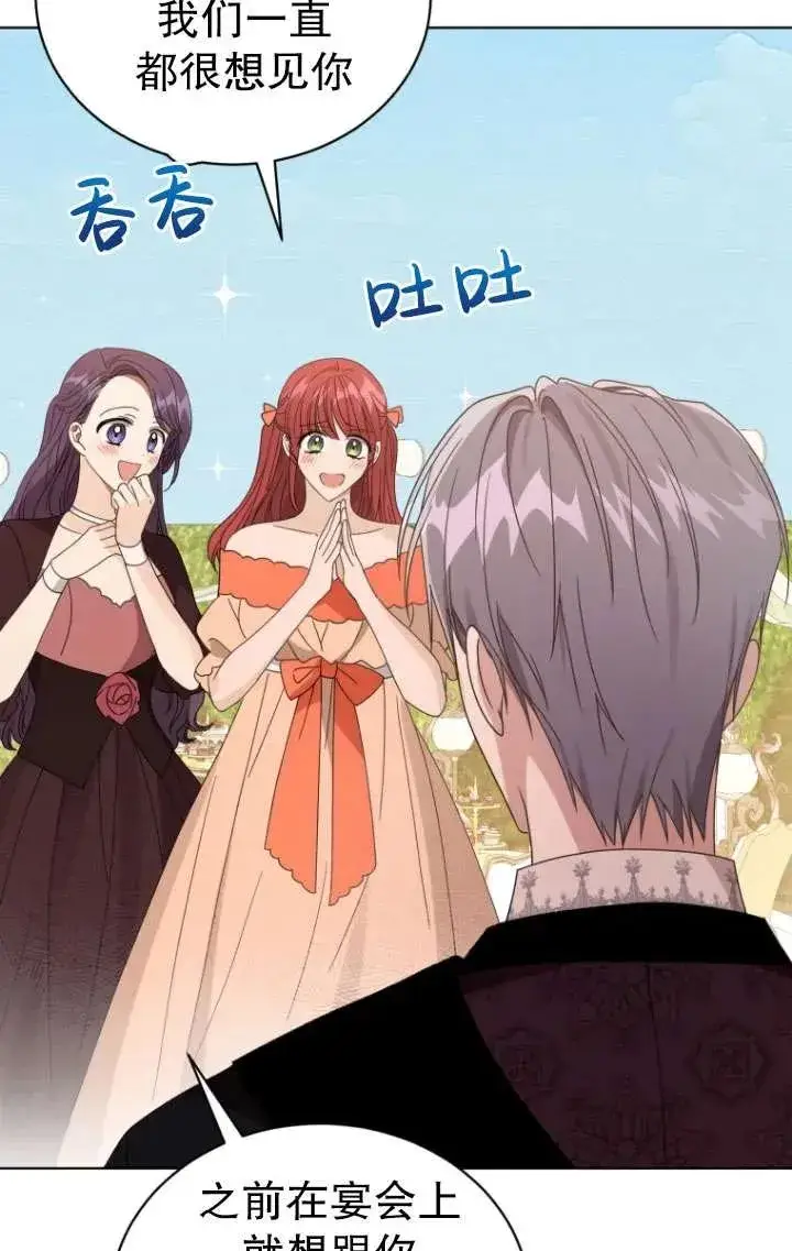 漫画《黑化男二的妻子》第39话第7张图