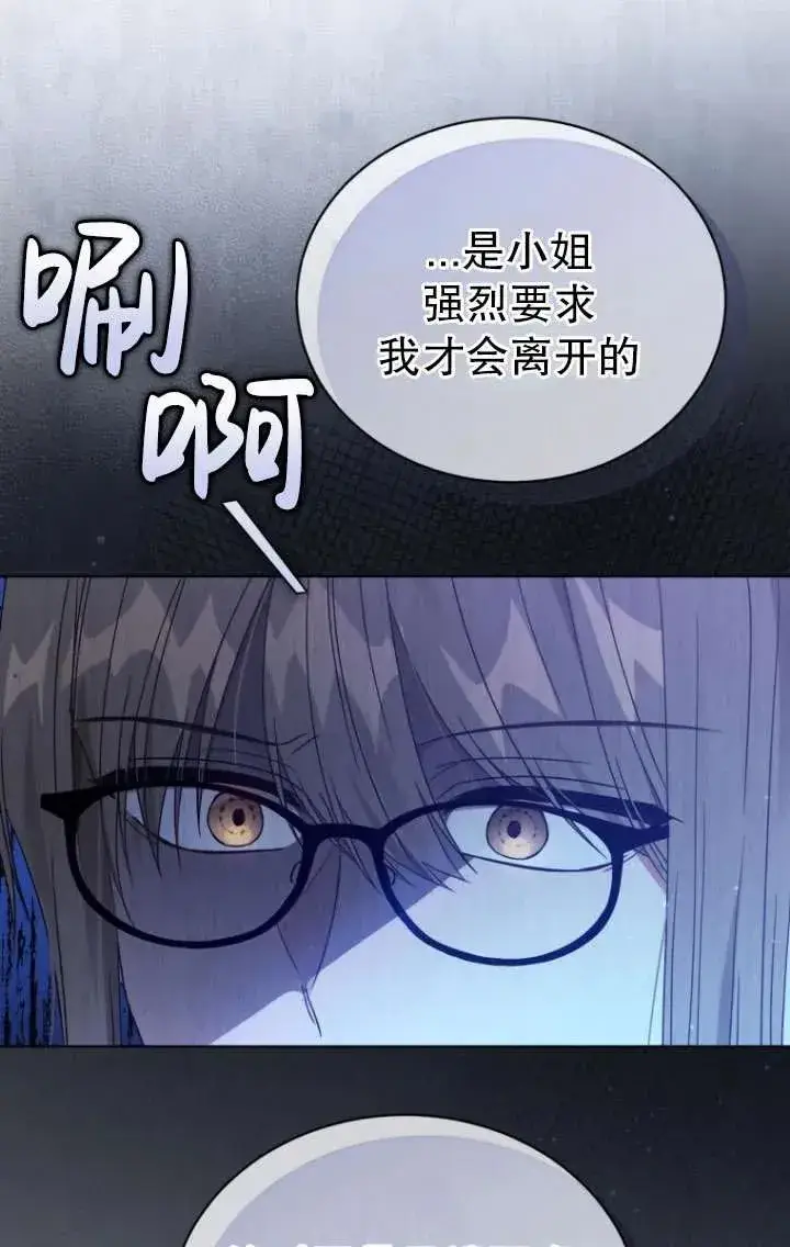 漫画《黑化男二的妻子》第39话第71张图