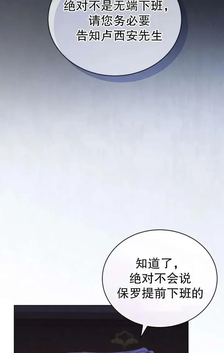 漫画《黑化男二的妻子》第39话第72张图