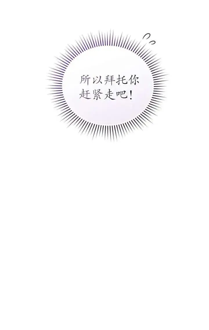 漫画《黑化男二的妻子》第39话第74张图