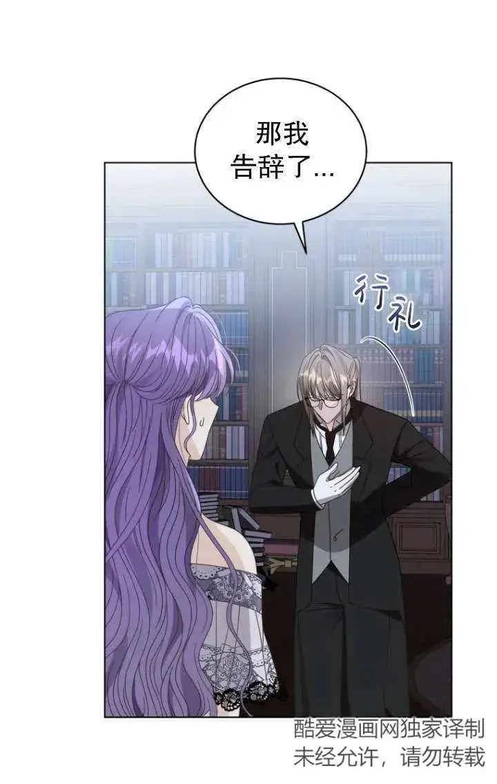 漫画《黑化男二的妻子》第39话第75张图