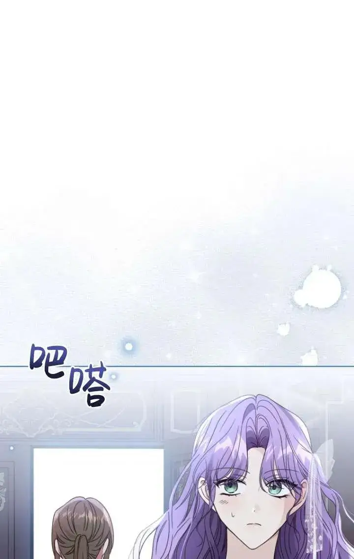 漫画《黑化男二的妻子》第39话第76张图