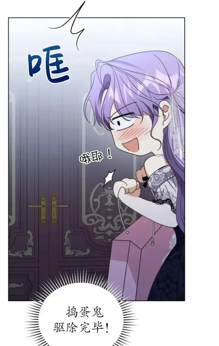 漫画《黑化男二的妻子》第39话第78张图