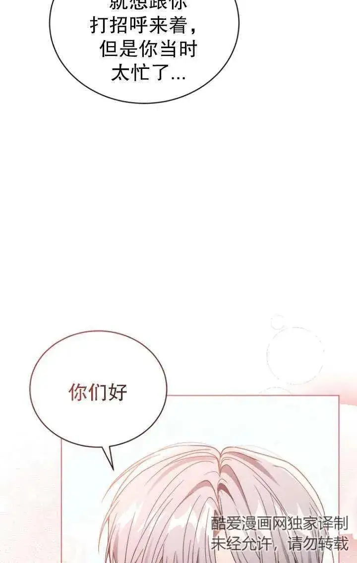 漫画《黑化男二的妻子》第39话第8张图