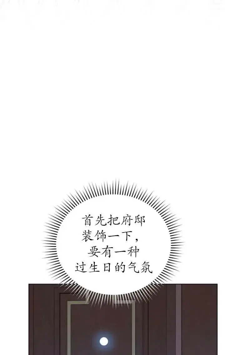 漫画《黑化男二的妻子》第39话第82张图