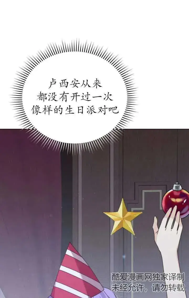 漫画《黑化男二的妻子》第39话第84张图