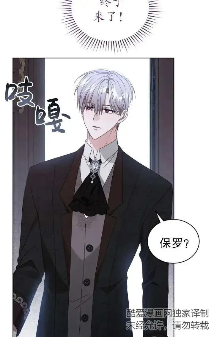 漫画《黑化男二的妻子》第39话第88张图