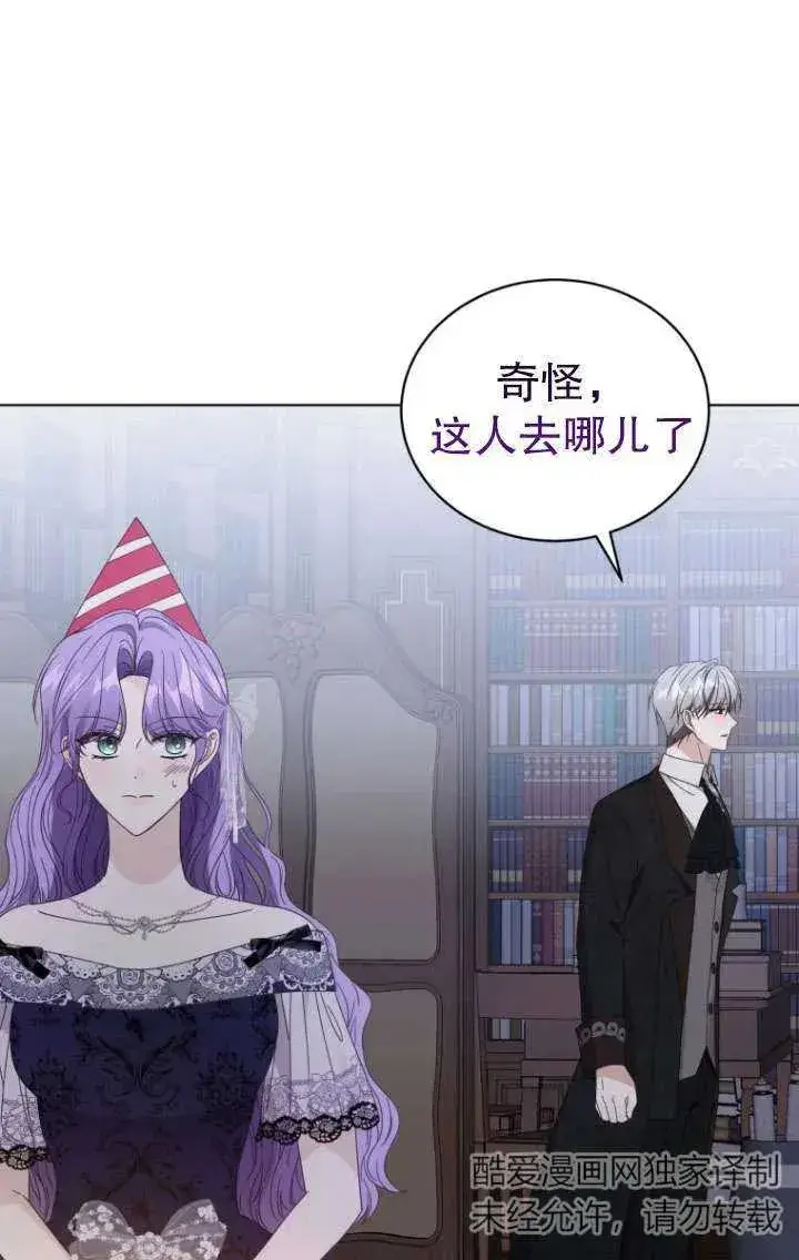 漫画《黑化男二的妻子》第39话第92张图