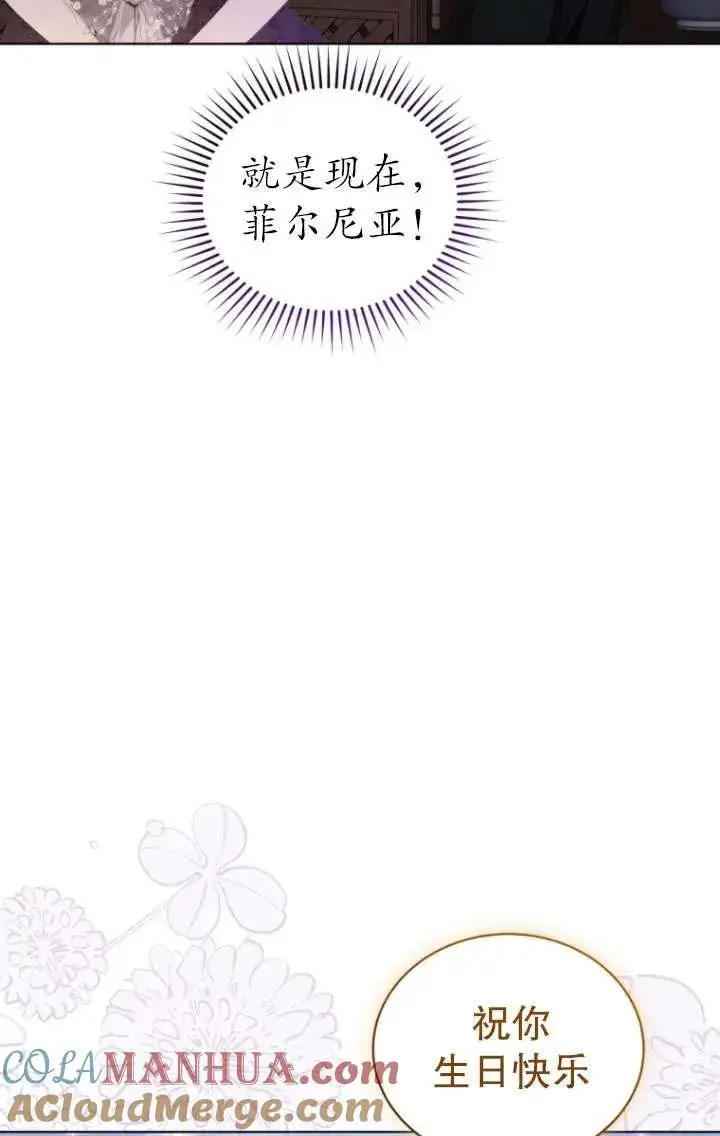 漫画《黑化男二的妻子》第39话第93张图
