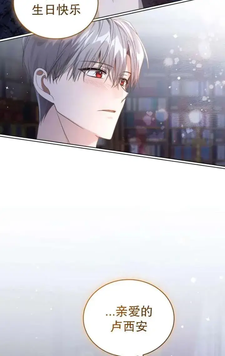 漫画《黑化男二的妻子》第39话第95张图
