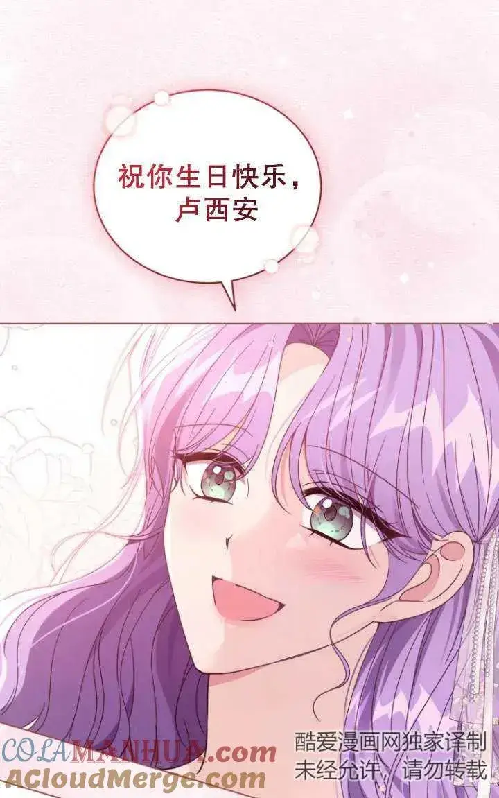 漫画《黑化男二的妻子》第39话第97张图