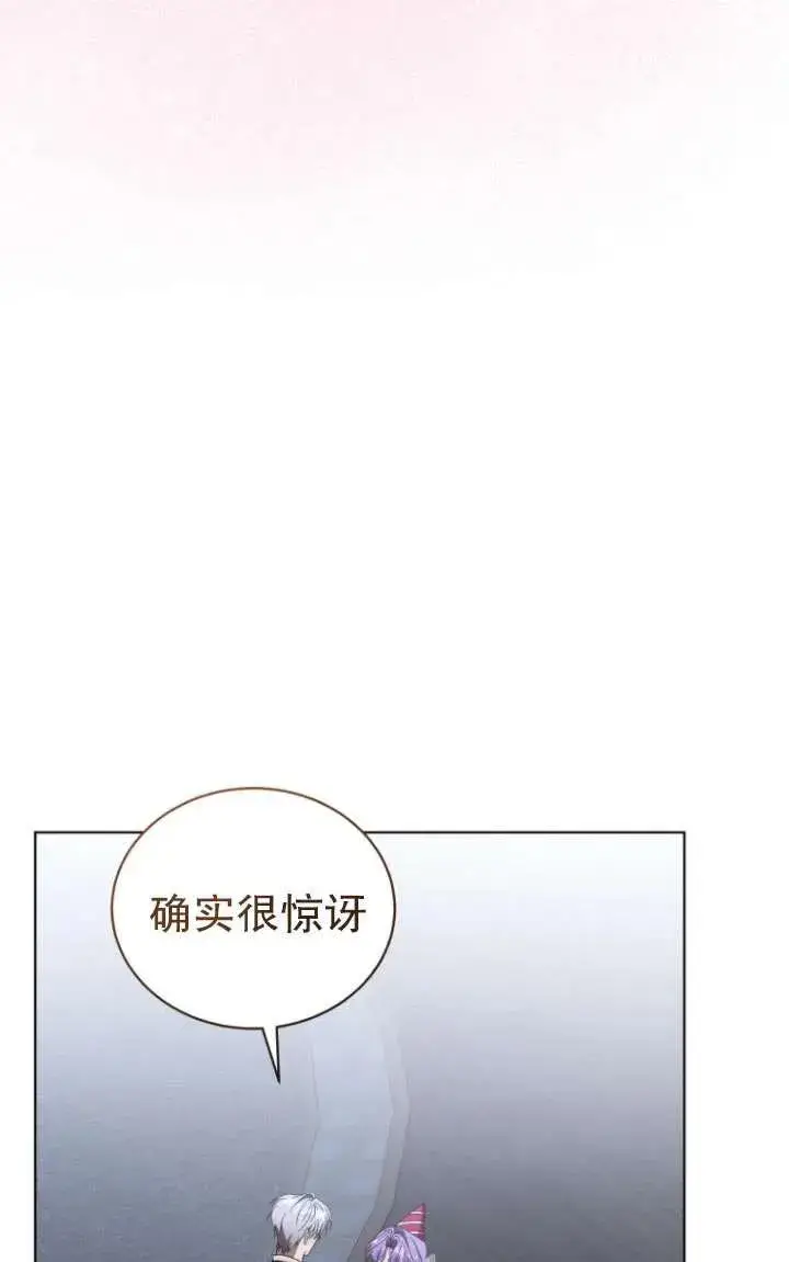 漫画《黑化男二的妻子》第39话第99张图
