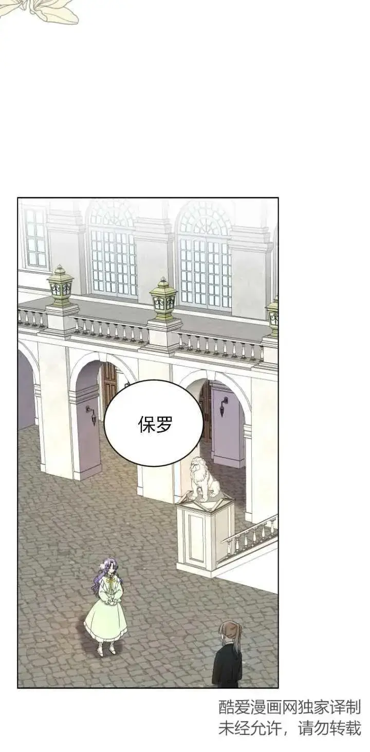 漫画《黑化男二的妻子》第04话第14张图